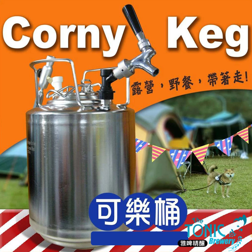 可樂桶 Corny Keg 6L容量啤酒桶自釀啤酒原料器材